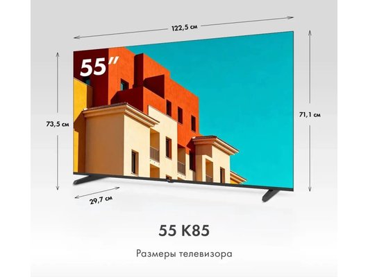 4K (Ultra HD) Smart телевизор HAIER H55K85GUX
